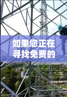 如果您正在寻找免费的虚拟机加速器或容器化工具，以下是一些推荐，涵盖了不同的需求和应用场景