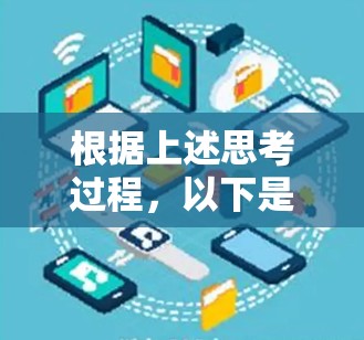 根据上述思考过程，以下是关于加速器免费的应用有哪些的总结