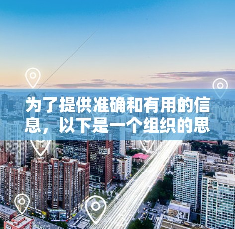 为了提供准确和有用的信息，以下是一个组织的思考过程和最终的总结，基于可能的搜索结果和常见的应用特性