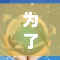为了确保你能够正确使用Black cat加速器的外网版本，以下是一个系统性的步骤指南