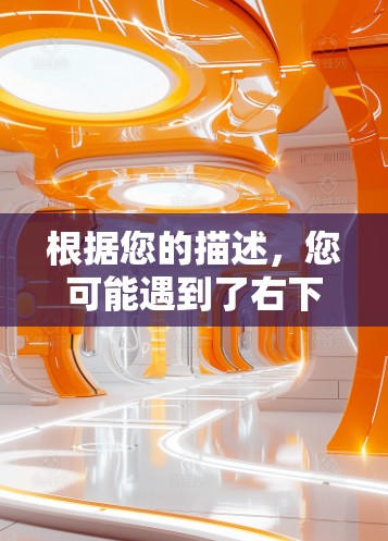 根据您的描述，您可能遇到了右下角按钮（连接到外网）和右上角按钮（连接到本地服务器）的问题。以下是可能的解答