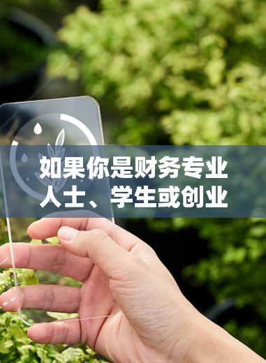 如果你是财务专业人士、学生或创业者，旋风外网NPV加速器可能是您的首选工具，因为它可以帮助您快速、准确地评估项目可行性，制定更明智的投资策略