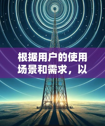 根据用户的使用场景和需求，以下是一些推荐的海外外网加速器，并根据不同场景选择最合适的加速器