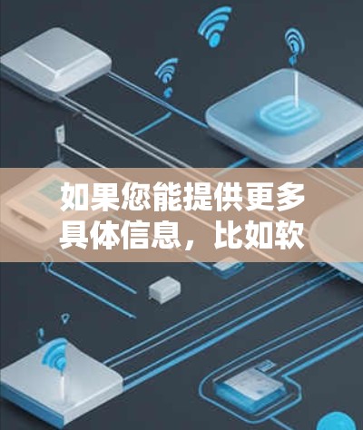 如果您能提供更多具体信息，比如软件名称或者您的使用场景，我可以更好地帮助您。以下是一些常见的VPN电脑版客户端和如何使用它们的步骤