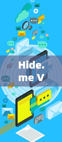 Hide.me VPN 是一个基于VPN协议的网络服务工具，旨在提供 secure 的网络连接。测试 VPN 的网络稳定性和性能，通常可以通过以下步骤进行
