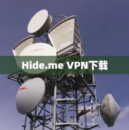 Hide.me VPN下载