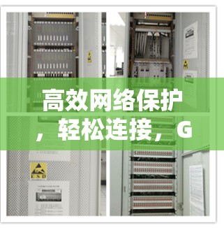 高效网络保护，轻松连接，GOBOY VPN配置指南