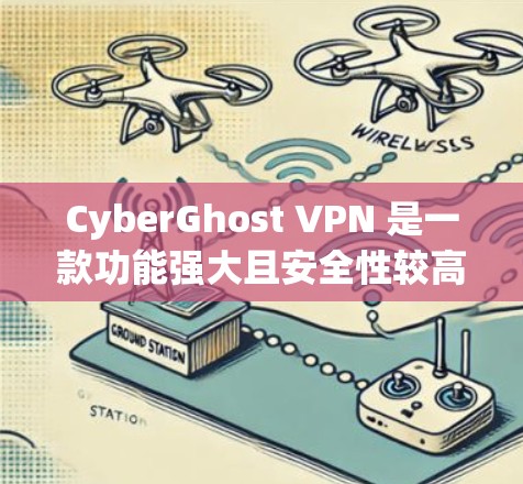 CyberGhost VPN 是一款功能强大且安全性较高的VPN应用，适用于用户在电脑和手机上进行VPN访问。以下是对该应用的详细分析