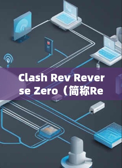 Clash Rev Reverse Zero（简称Rev Reverse Zero）是一款与原版Clash Rev相同的射击游戏，但以反向战斗为核心。以下是关于该游戏的详细分析