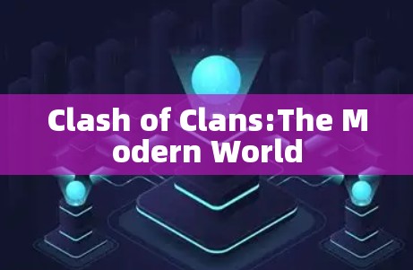 Clash of Clans:The Modern World