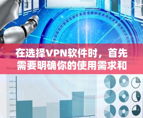 在选择VPN软件时，首先需要明确你的使用需求和预算。以下是对Bitdefender VPN翻墙软件和VPN<strong>梯子</strong>的逐步推荐