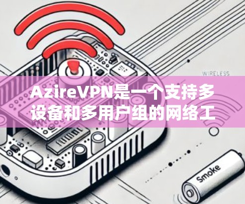 AzireVPN是一个支持多设备和多用户组的网络工具,旨在为用户提供VPN服务。以下是测试AzireVPN节点的基本步骤 AzireVPN是一个支持多设备和多用户组的网络工具,旨在为用户提供VPN服务。以下是测试AzireVPN节点的基本步骤