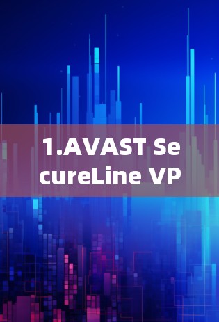 1.AVAST SecureLine VPN 直播网站