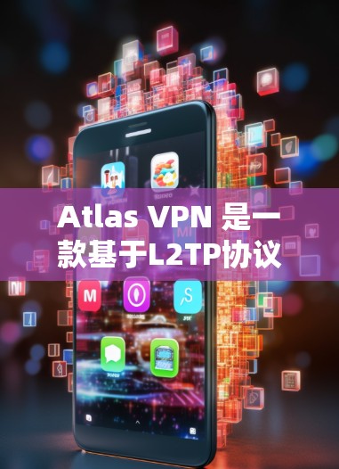 Atlas VPN 是一款基于L2TP协议的VPN软件，提供网络连接测试功能。以下是关于Atlas VPN 线路测试的详细步骤说明