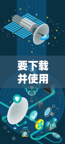 要下载并使用Atlas VPN 的节点连接与账号注册教程，以下是详细的步骤