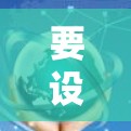 要设置Windows版的Astrill VPN,您可以按照以下步骤操作 要设置Windows版的Astrill VPN,您可以按照以下步骤操作